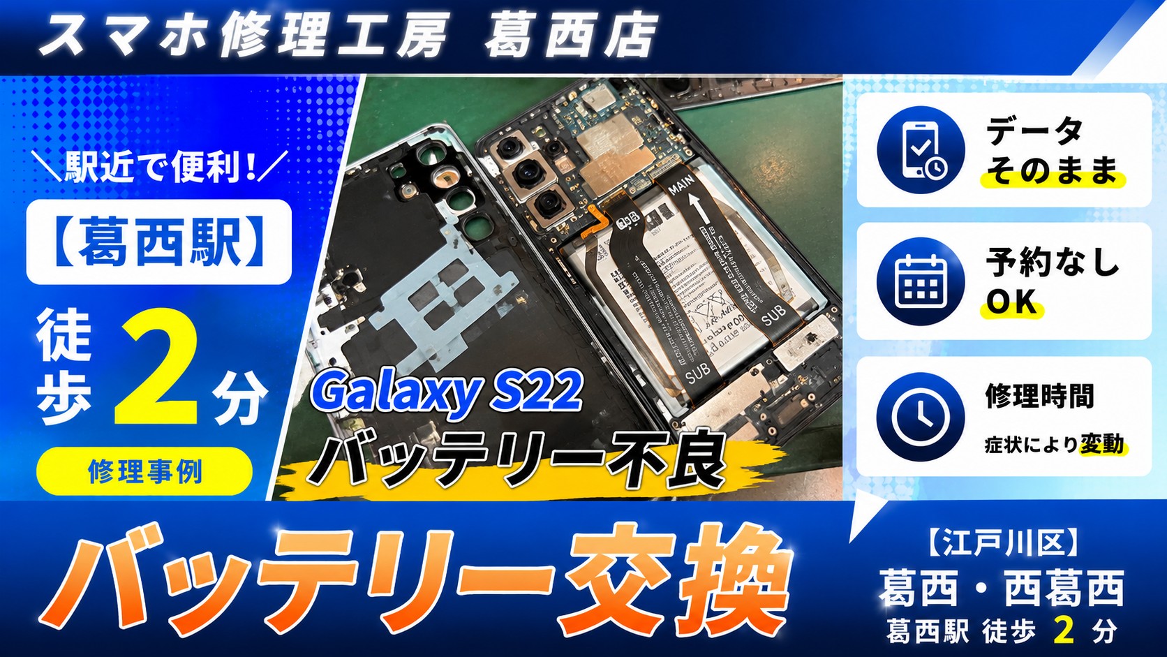 Galaxy S22のバッテリー交換はスマホ修理工房　葛西店|Androidシリーズもお任せご相談下さい♪