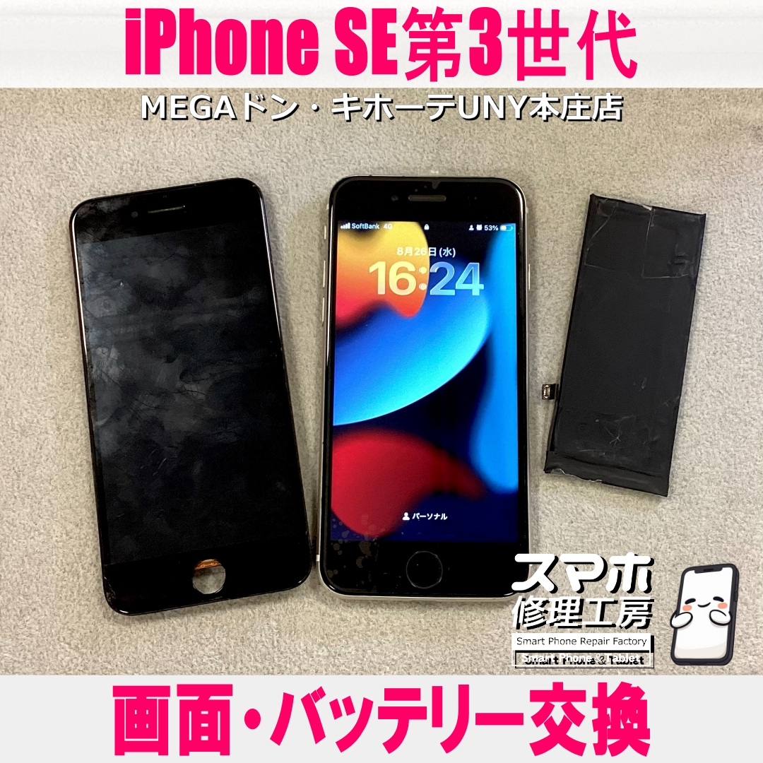 iPhone SE3のタッチ反応が悪いし電池持ちも悪い😭💦 アイフォンの液晶パネル・バッテリー交換なら当店にご依頼ください👍