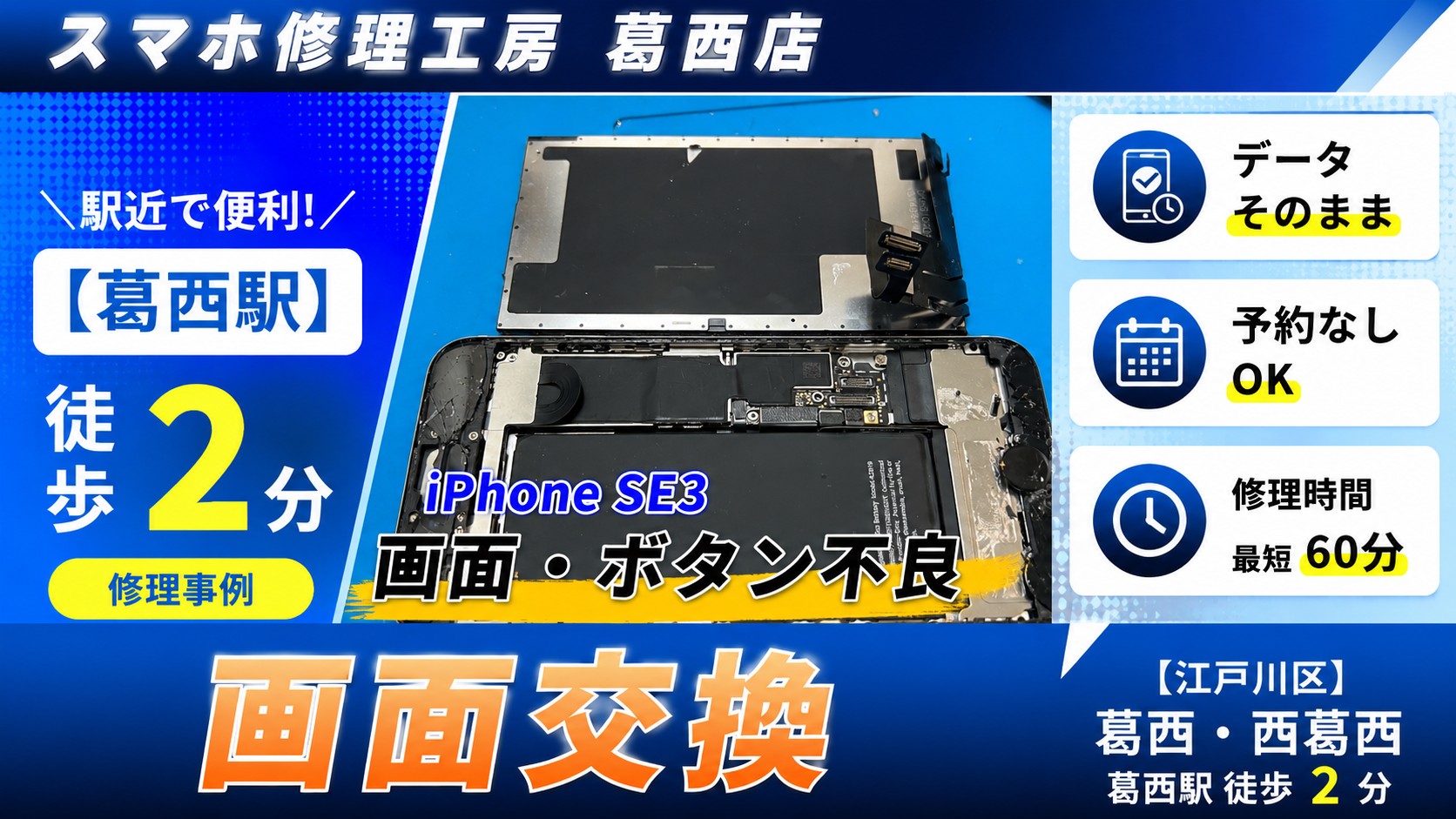 iPhone SE3がバキバキ！画面交換はスマホ修理工房　葛西店へ！