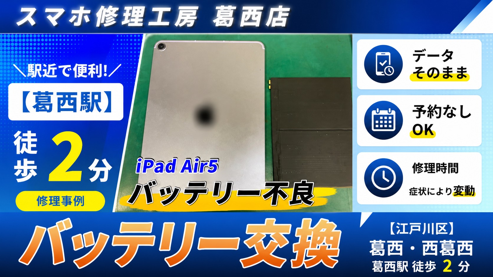 iPad Air5のバッテリーの減りが早い…バッテリー交換はスマホ修理工房　葛西店|iPadのご依頼増えてます！