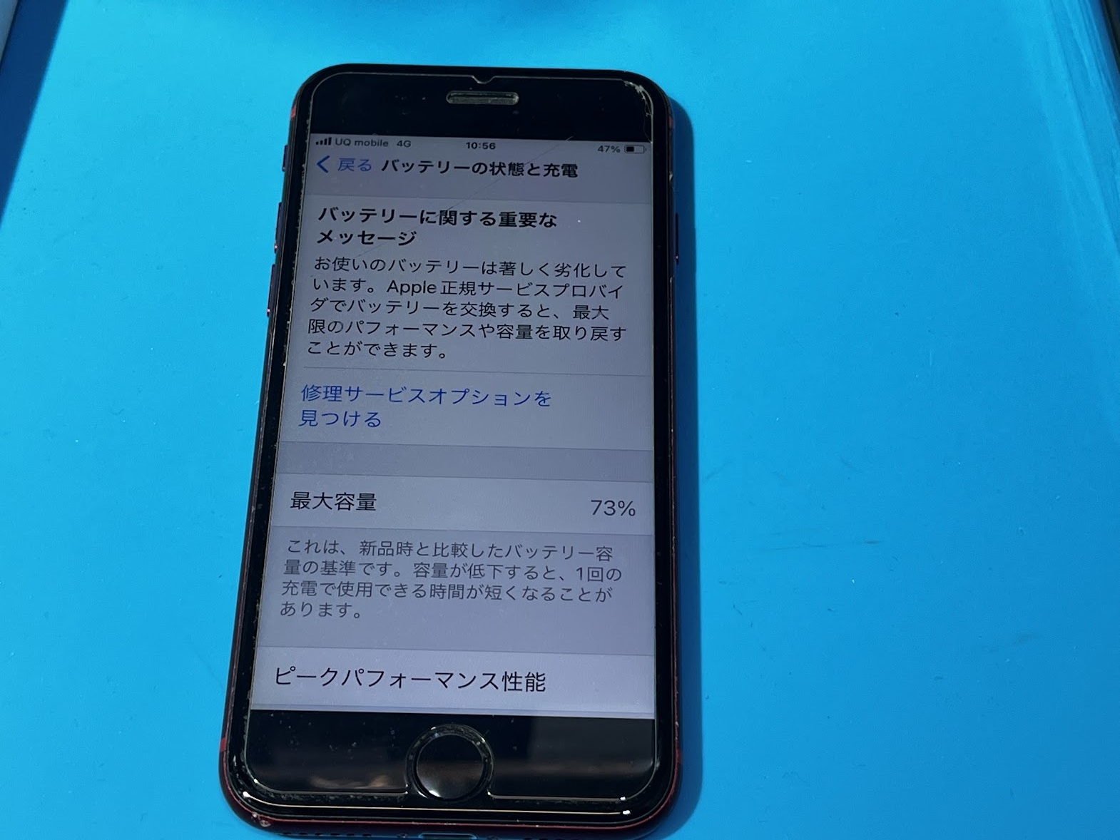 iPhoneSE2(アイフォンエスイー２)バッテリー交換修理【スマホ修理工房札幌店】