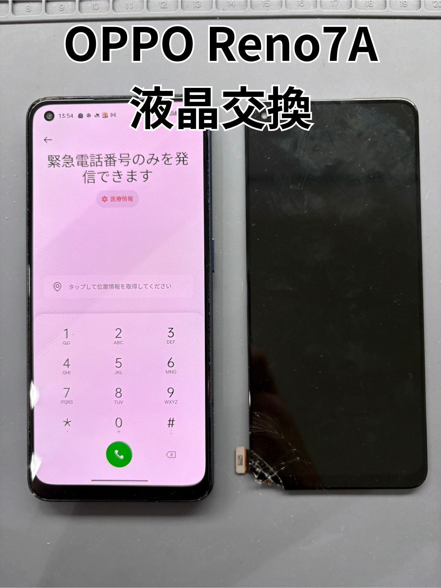画面が壊れてタッチが効かないOPPOのReno7A液晶交換修理！【スマホ修理工房大和店】
