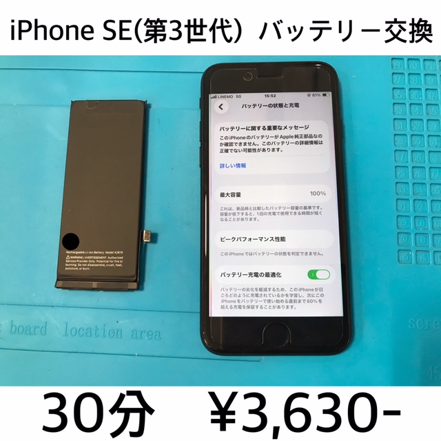 京都市長岡京市よりご来店！！ iPhone SE (第3世代)  (アイフォンSE3) バッテリー交換修理依頼(^^♪