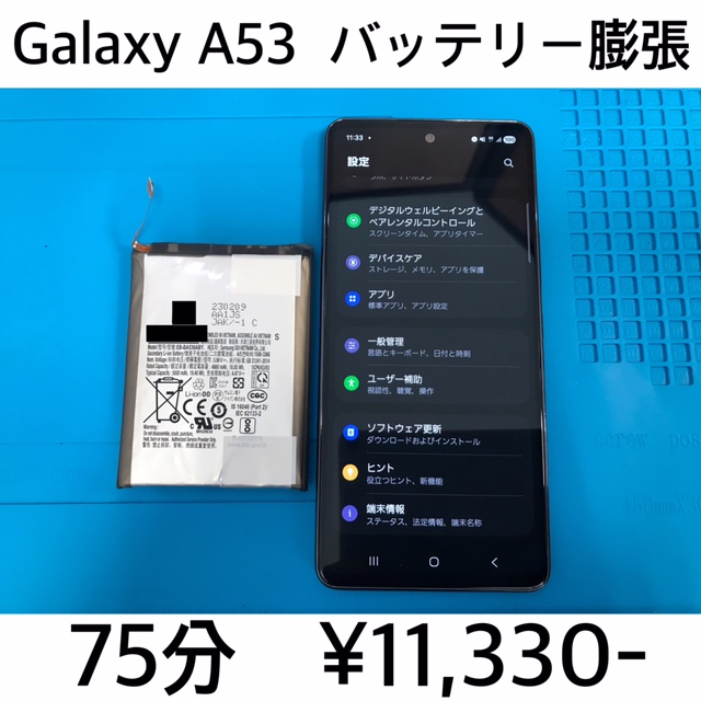 京都府長岡京市よりご来店！！ Galaxy A53(SC-53C/SCG15/SM-A5360) バッテリー交換修理依頼(^^♪
