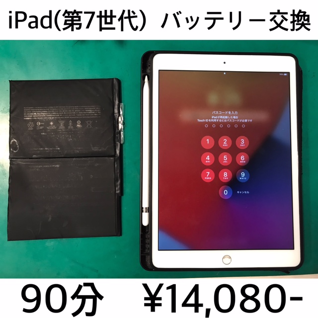 京都市伏見区よりご来店！！ iPad (第7世代) (アイパッド7) バッテリー交換修理依頼(^^♪