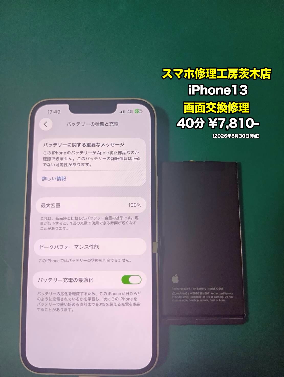 iPhone 13(アイフォン)のバッテリー交換を行いました！【茨木店】