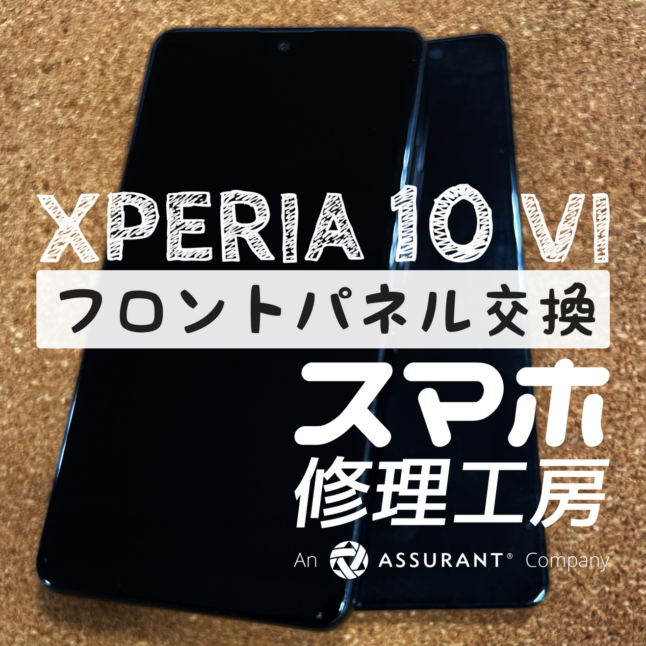 液晶が破損して何も映らなくなった…Xperia 10Ⅳのフロントパネルを交換しました！【スマホ修理工房イオン飯田店】
