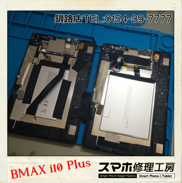 【釧路店】BMAXi10Plusのバッテリー交換承りました！