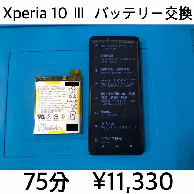 京都府長岡京市よりご来店！！　Xperia 10Ⅲ (SO-52B/SOG04/A102SO) バッテリー交換修理依頼(^^♪