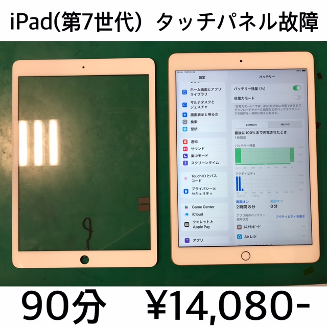 京都府向日市よりご来店！！ iPad (第7世代) (アイパッド7) タッチ不良修理依頼(^^♪