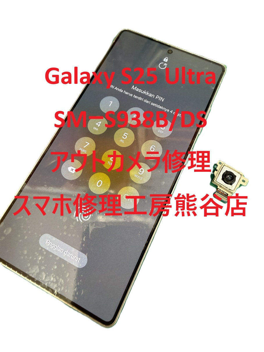 Galaxyカメラ修理【スマホ修理工房熊谷店】