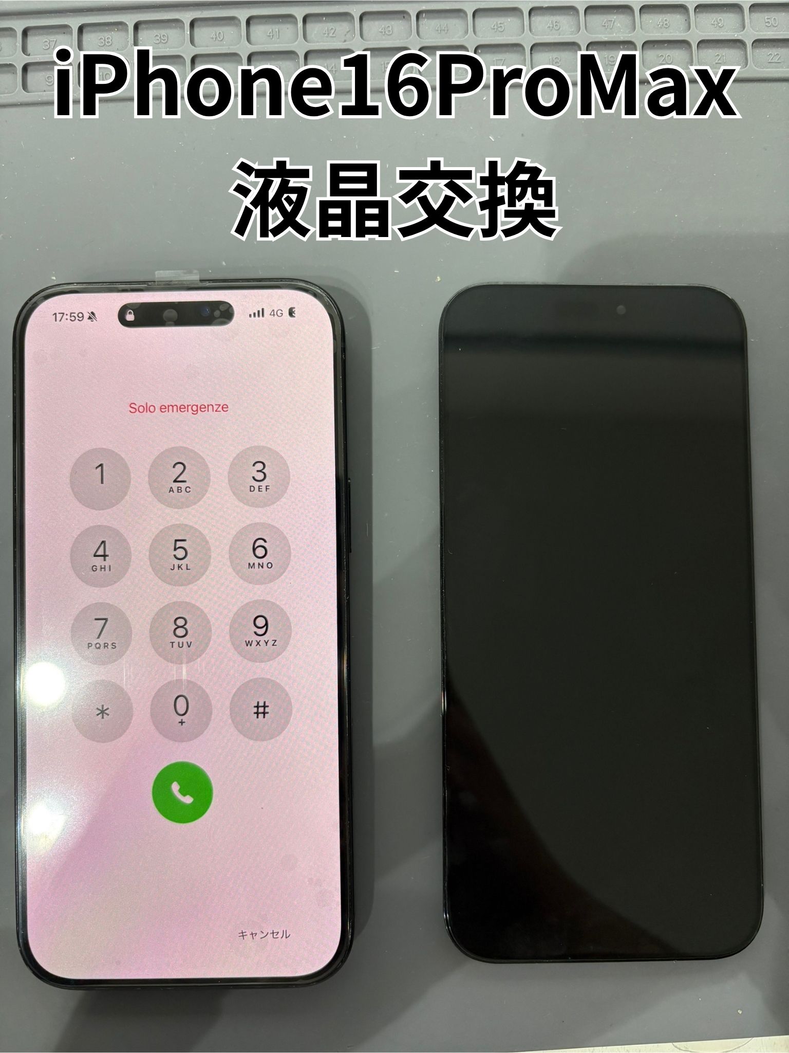 落として液漏れを起こしたiPhone16ProMaxの液晶交換修理！【スマホ修理工房大和店】