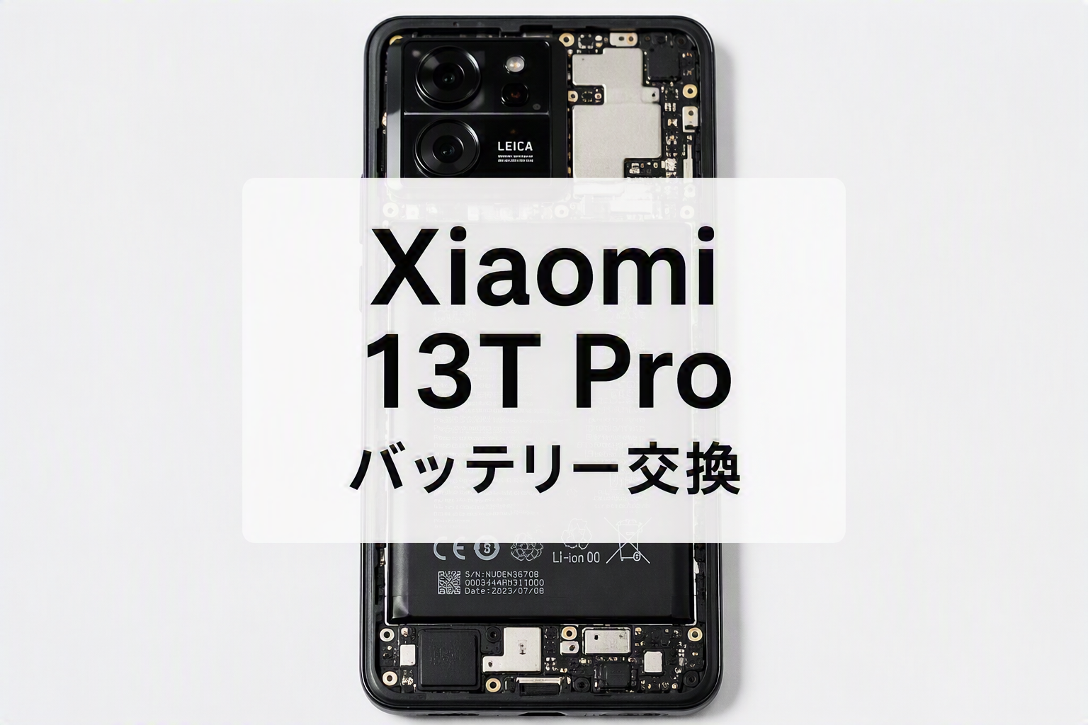 🔋Xiaomi 13T Proのバッテリーが膨張！安全のためバッテリー交換修理を行いました✨