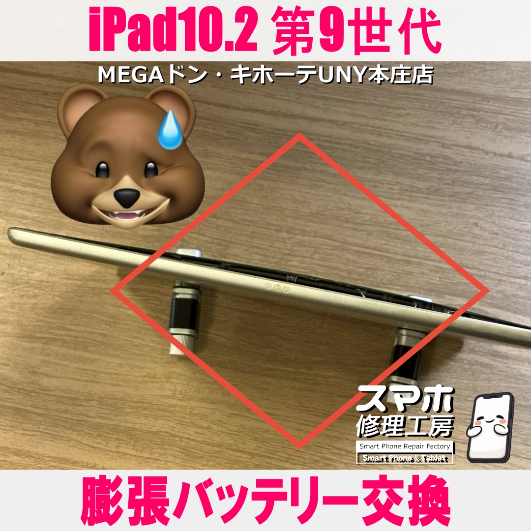 iPad10.2インチの第9世代のバッテリーが膨張して画面が浮いてる💦 アイパッドの膨張バッテリー交換なら当店にご依頼ください👍