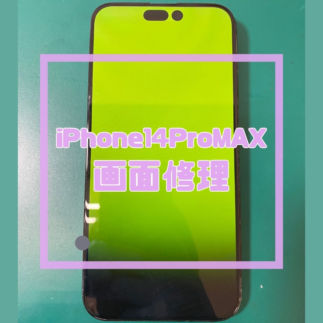 【iPhone 14 Pro Max】画面が突然緑色に…！？高品質有機ELパネルでデータそのまま即日復活✨