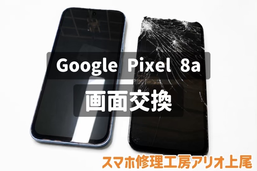 Androidシリーズの修理はデータそのまま・即日修理対応の「スマホ修理工房　アリオ上尾店」へ！