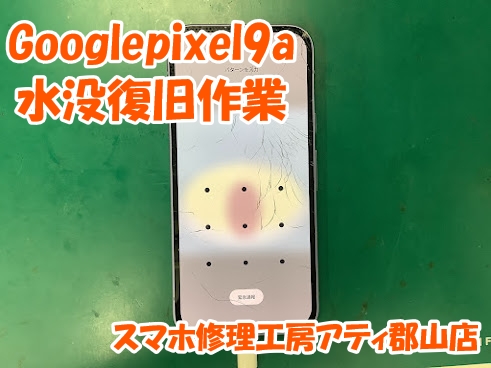 福島県郡山市で水没したスマホもスマホ修理工房アティ郡山店なら即日修理対応😊✨