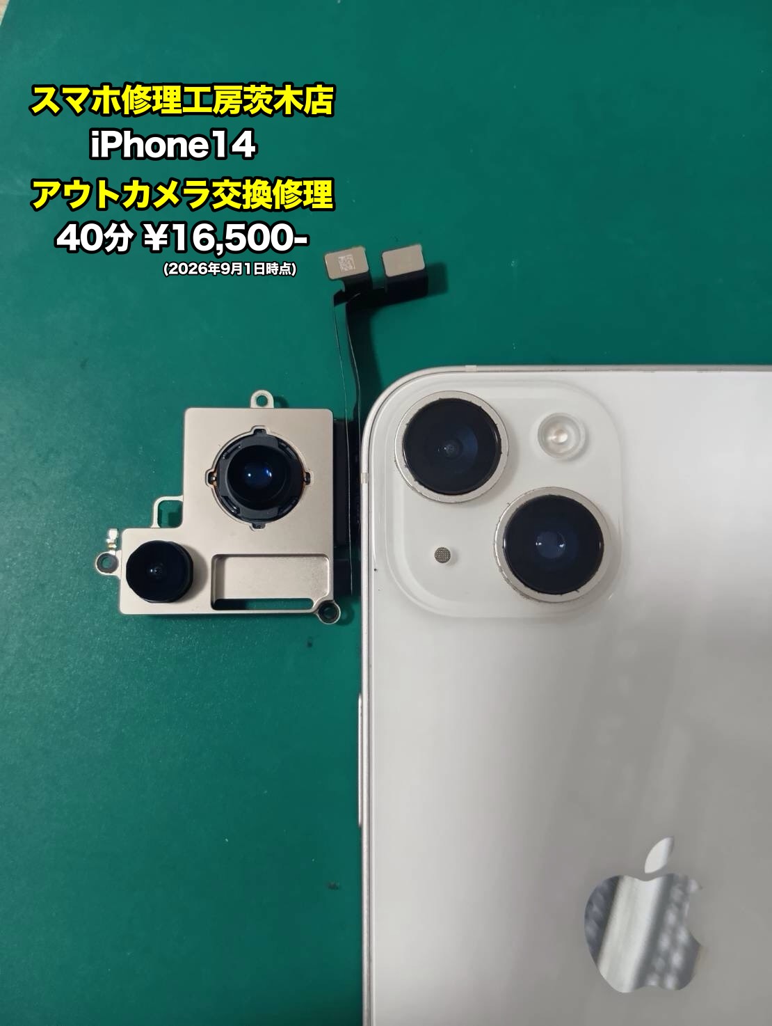 iPhone 14(アイフォン)のアウトカメラ交換を行いました！【茨木店】
