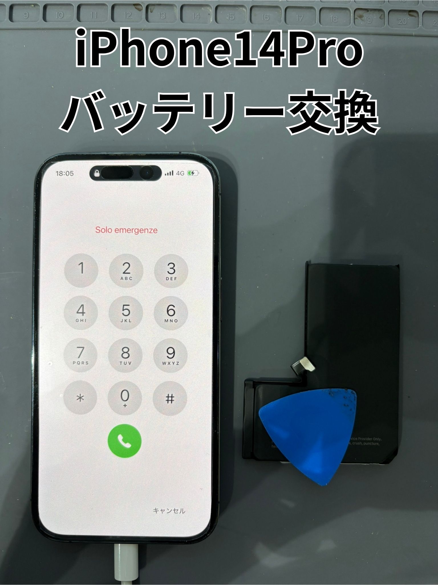 電池が1日持たないiPhone14Proのバッテリー交換修理！【スマホ修理工房大和店】