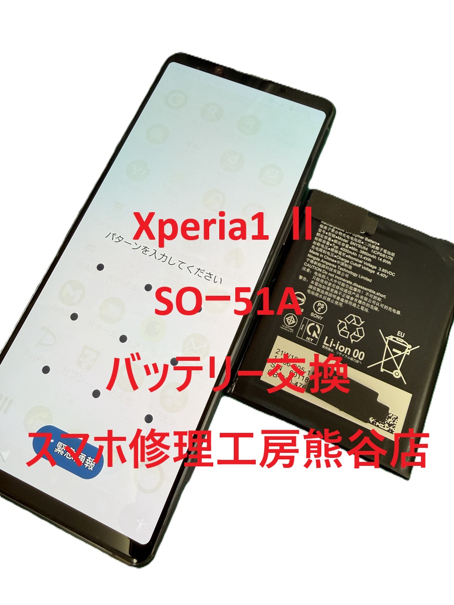 xperiaバッテリー交換
