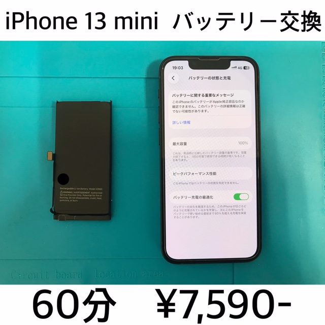 京都府長岡京市よりご来店！！ iPhone 13 mini (アイフォン13ミニ) バッテリー交換修理依頼(^^♪