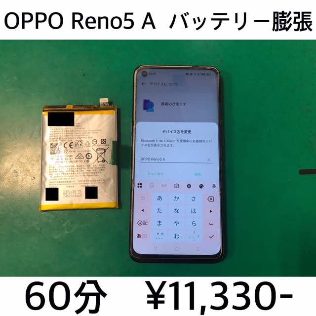 京都府長岡京市よりご来店！！ OPPO Reno5 A(CPH2199)  バッテリー交換修理依頼(^^♪