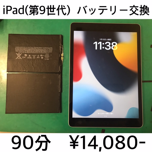 京都市伏見区よりご来店！！ iPad (第9世代) (アイパッド9) バッテリー