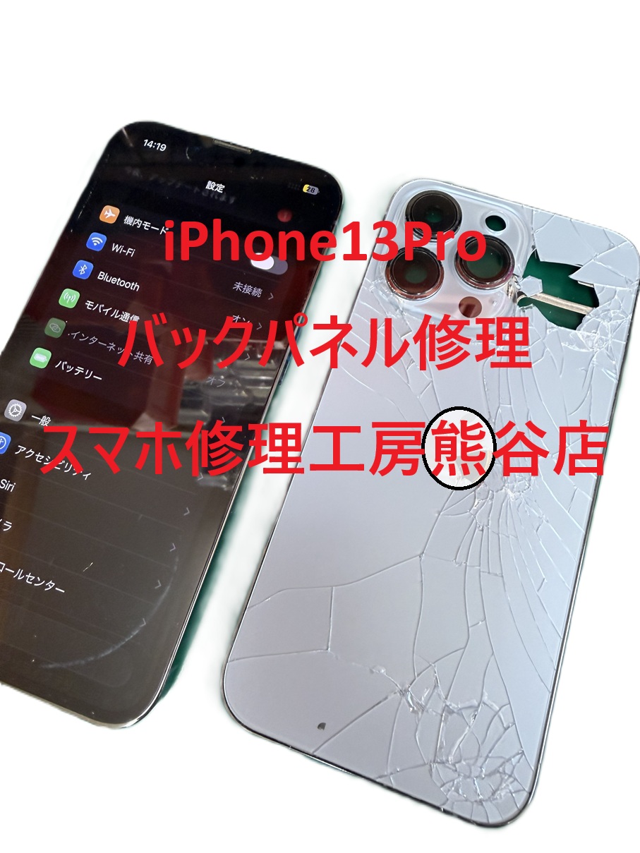 iphone背面パネル修理【スマホ修理工房熊谷店】
