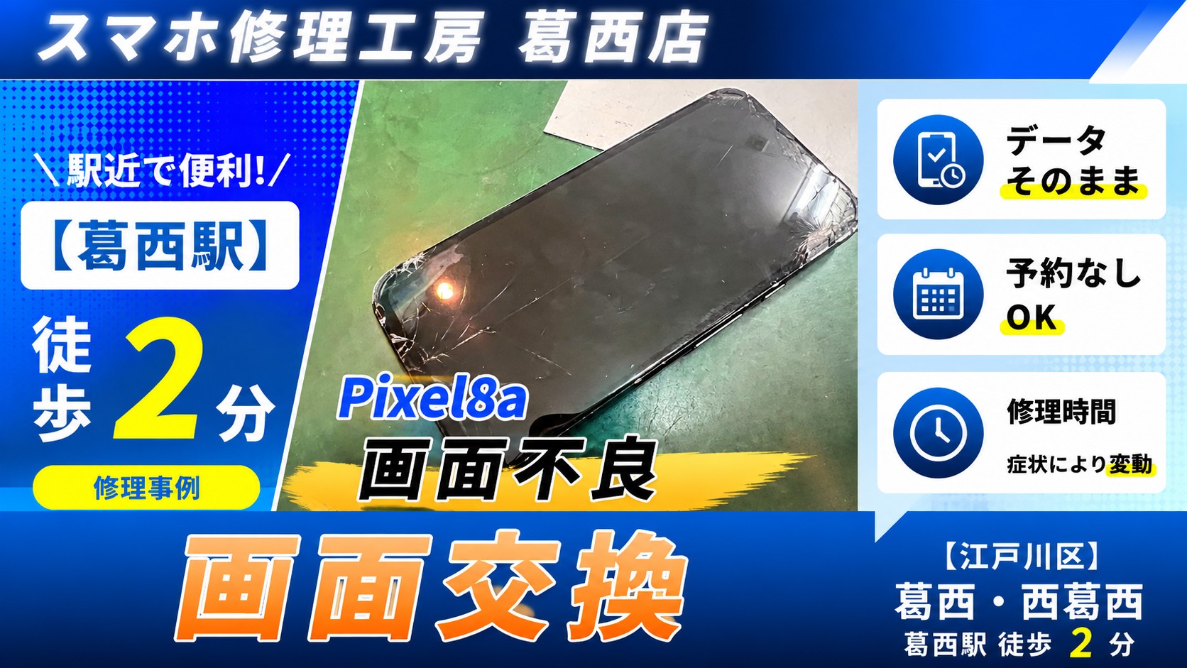 Pixel8aの画面交換はスマホ修理工房　葛西店|Pixelシリーズもお任せください！