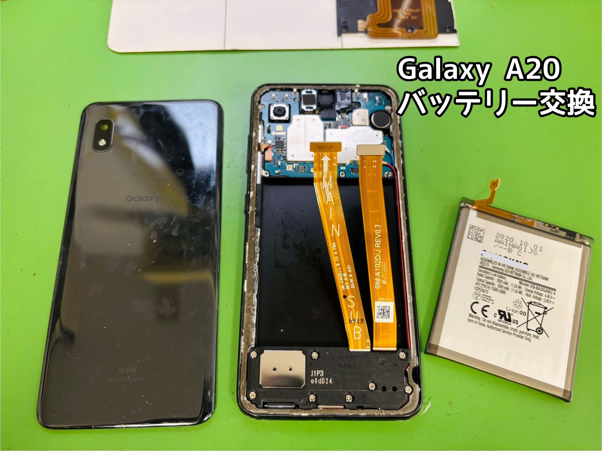 Galaxy A20 (ギャラクシー）のバッテリー交換を承りました！【スマホ修理工房 中央林間店】