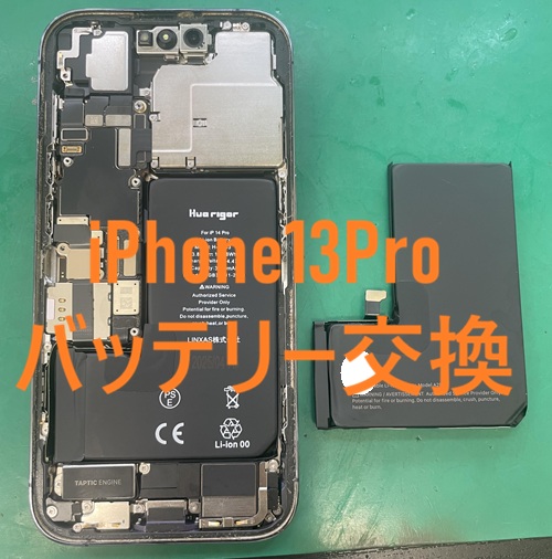 iPhone13Proバッテリー交換【スマホ修理工房 上野店】へ!!