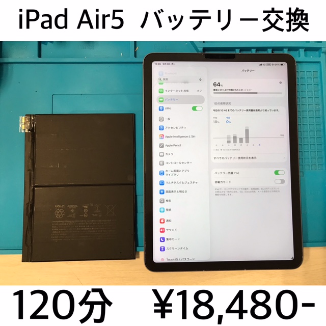 京都府伏見区よりご来店！！ iPad Air5 (アイパッドエアー5) バッテリー交換修理依頼(^^♪
