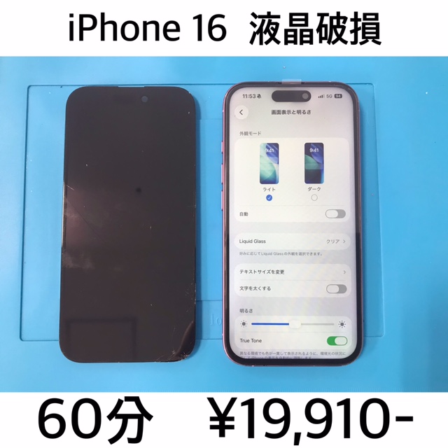 京都府宇治市よりご来店！！ iPhone 16 (アイフォン16) 液晶破損交換修理依頼(^^♪