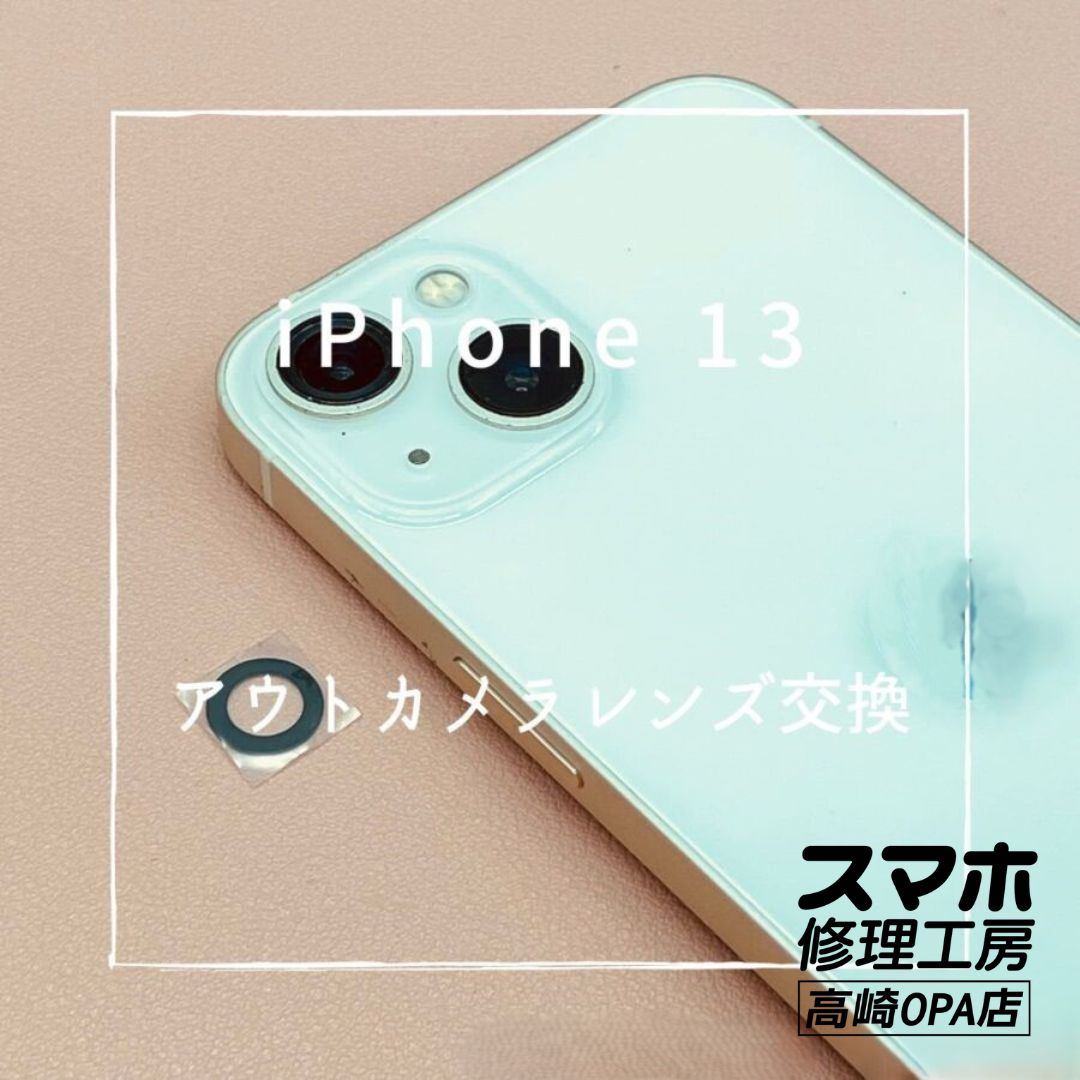 iPhone13(アイフォン)　超広角カメラレンズが割れてしまったため、カメラレンズ交換を行いました！