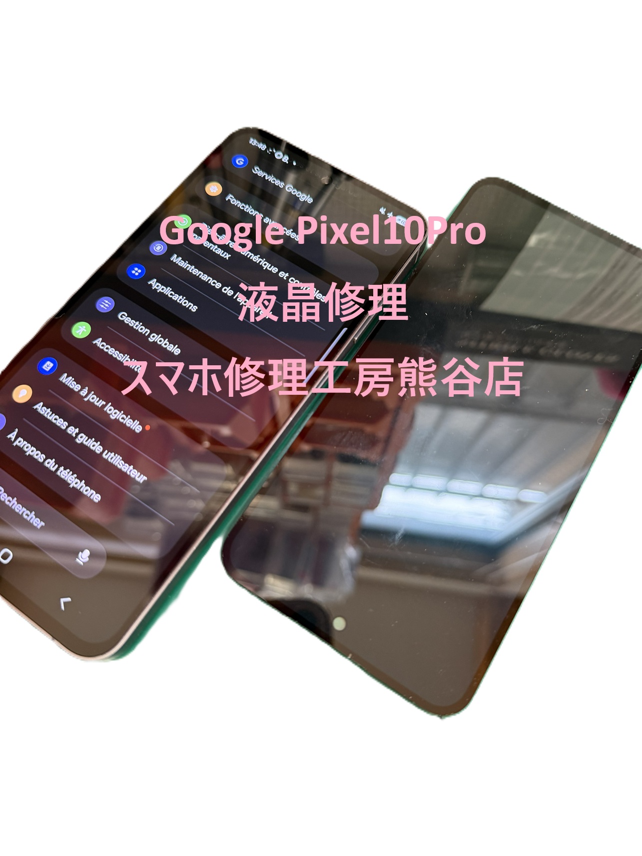 グーグルピクセル修理