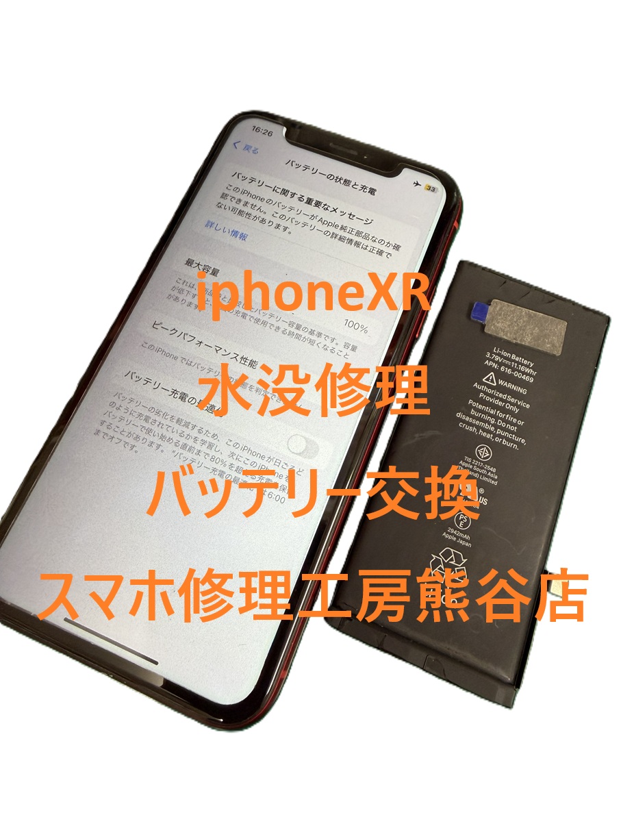 スマホ水没修理【スマホ修理工房熊谷店】