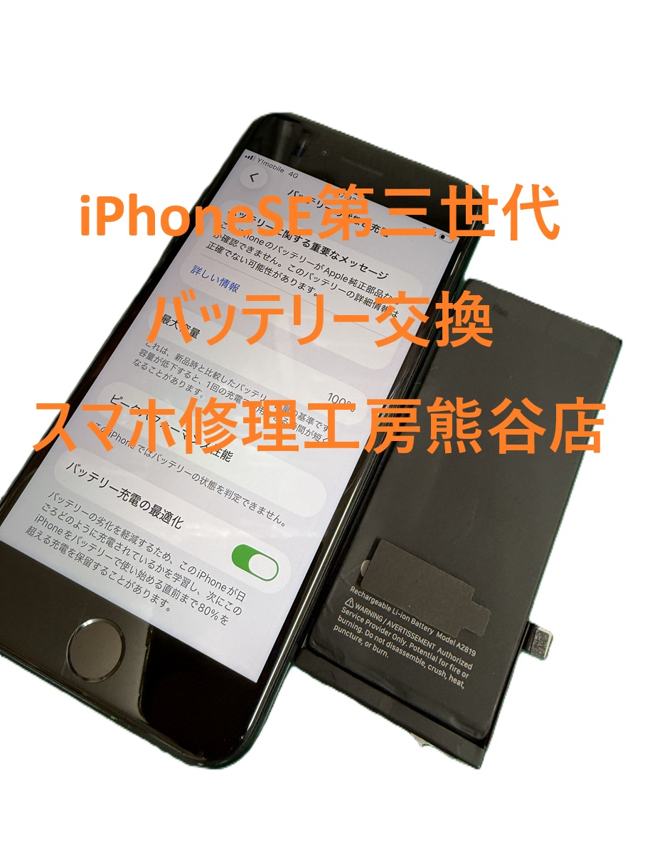 iphone修理【スマホ修理工房熊谷店】