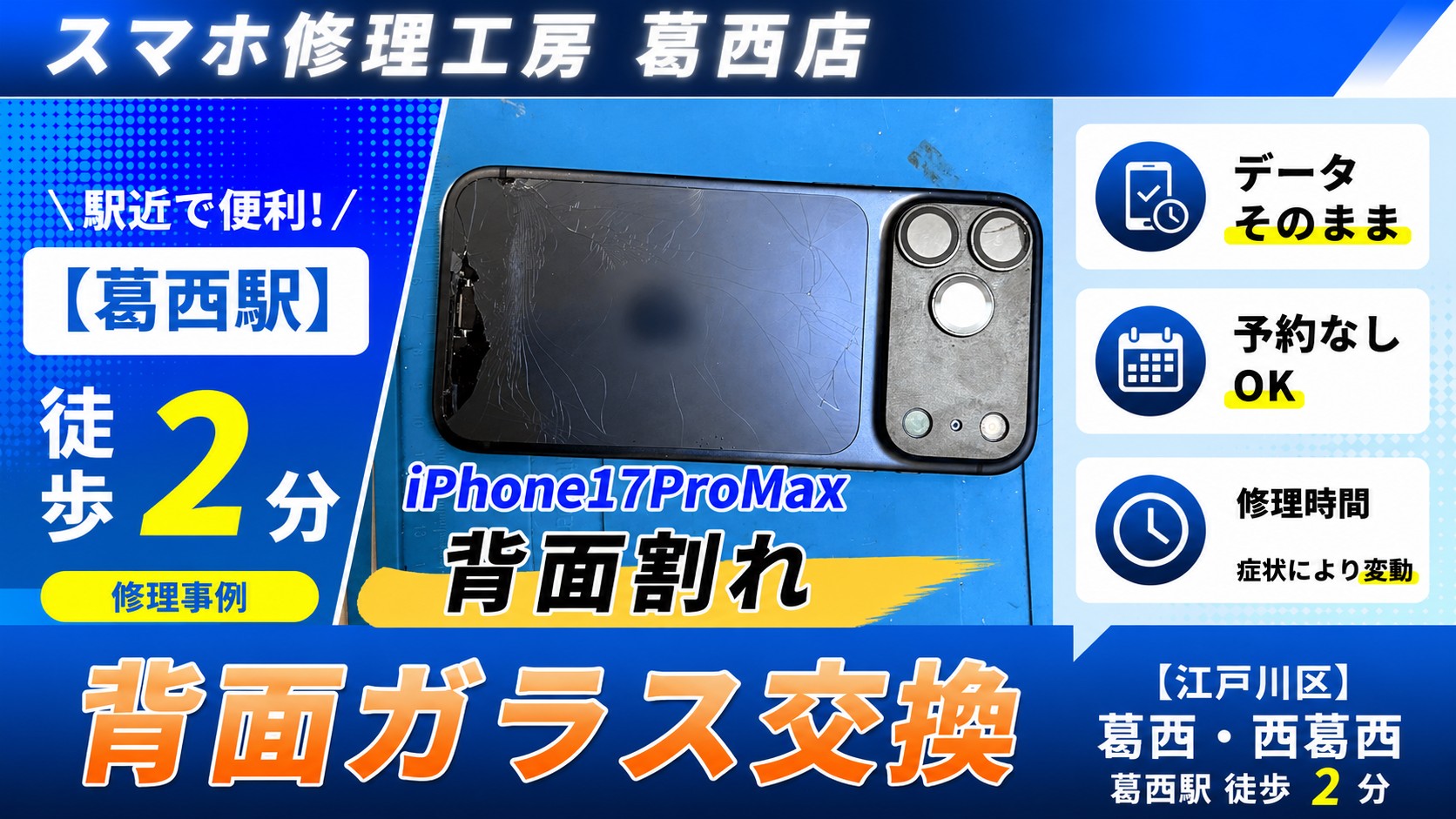 iPhone13Proを落としちゃって背面割れが…！バックパネル交換はスマホ