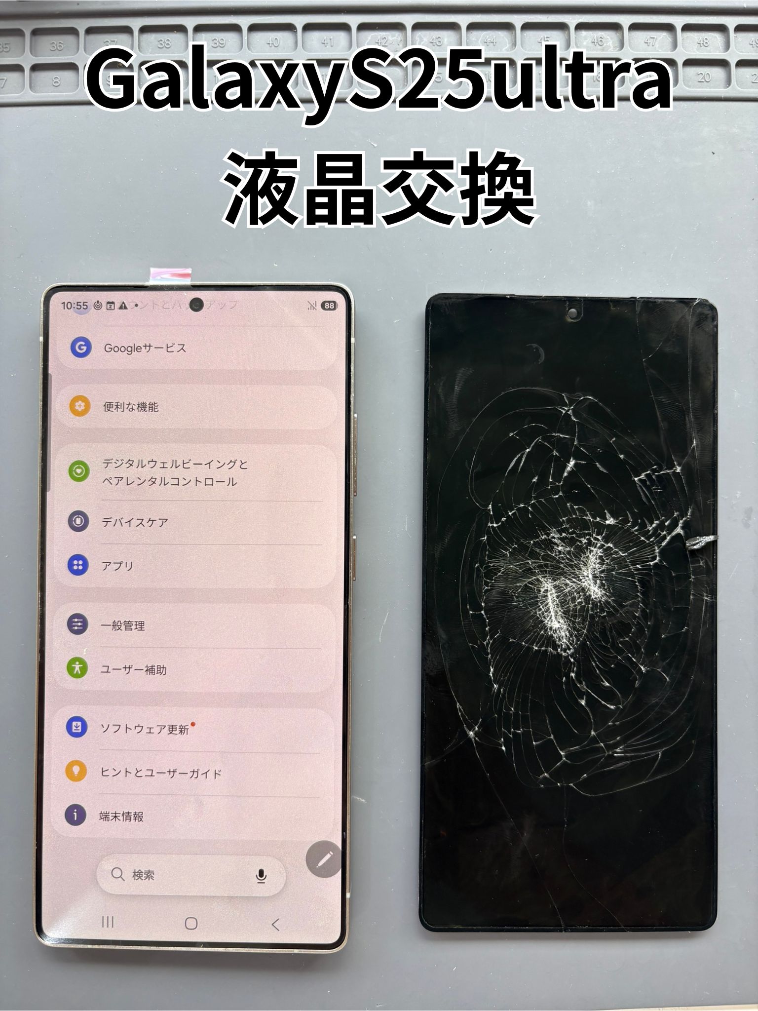 画面が割れて壊れてしまったGalaxyS25ultraの液晶交換修理！【スマホ修理工房大和店】