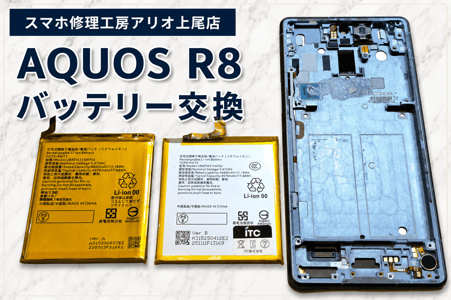 AQUOS R8のバッテリー交換などの修理は、スマホ修理工房アリオ上尾店へ！