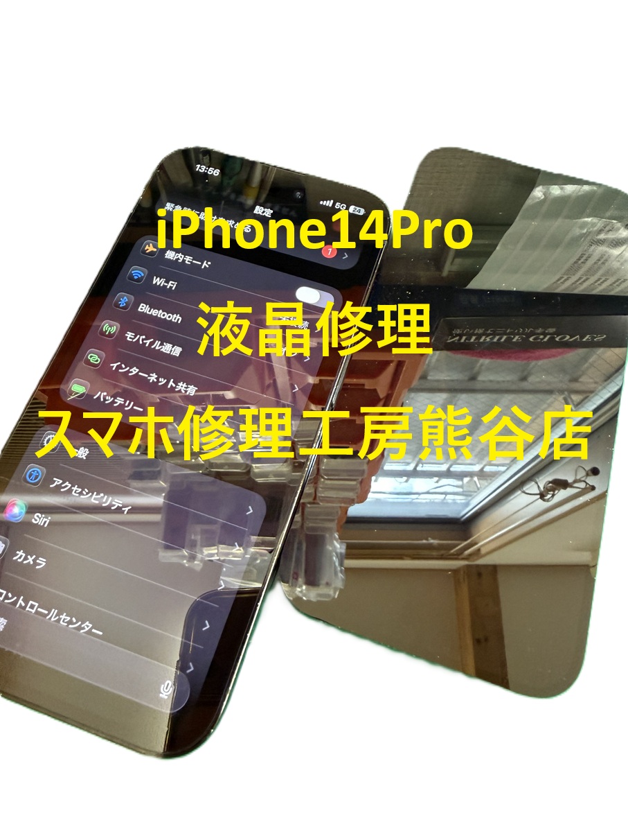 iphone修理【スマホ修理工房熊谷店】