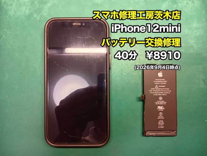 iPhone12mini(アイフォン)のバッテリー交換を行いました。