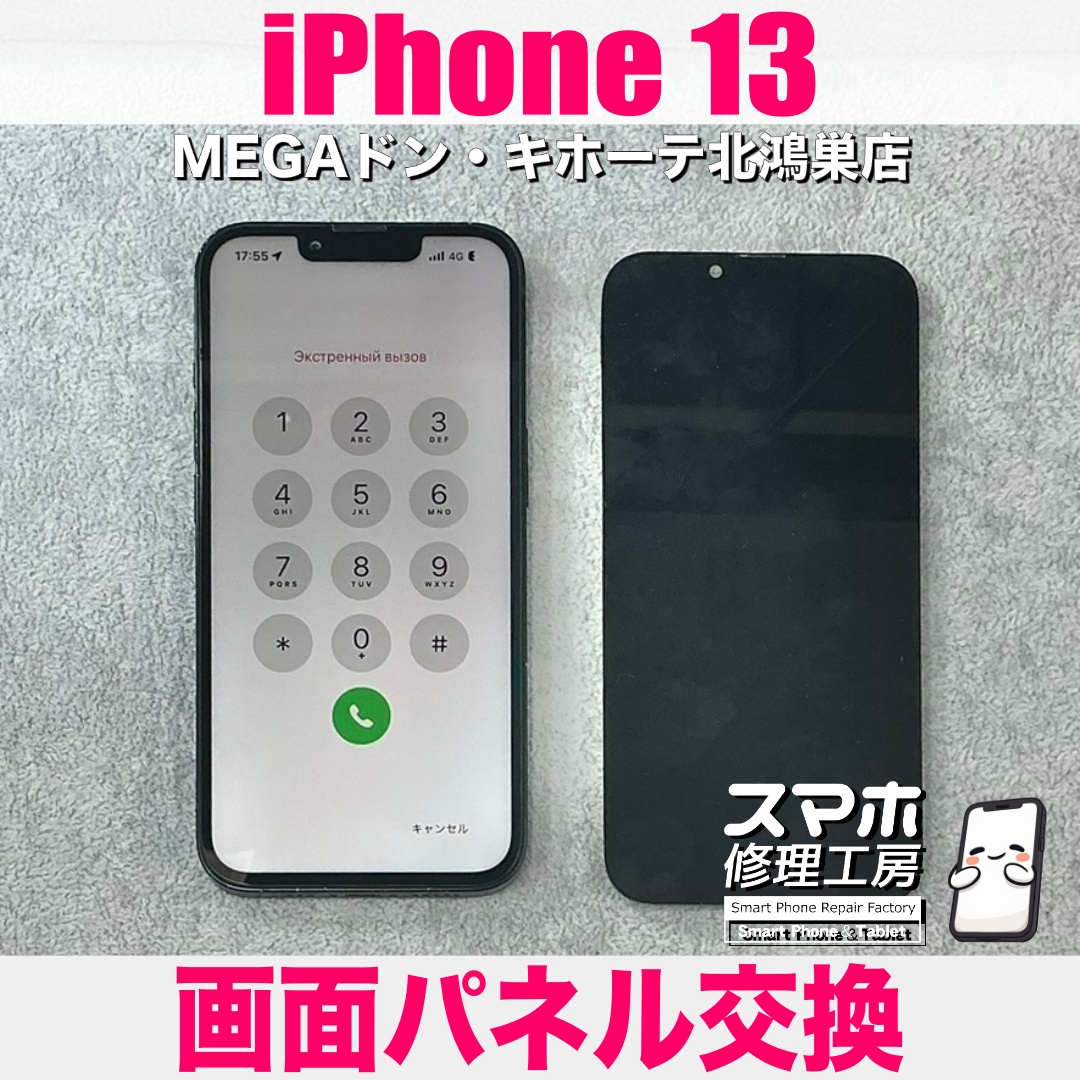 iPhone13の画面が突然つかなくなっちゃった⁉️ アイフォンの画面交換なら当店にご相談ください💪