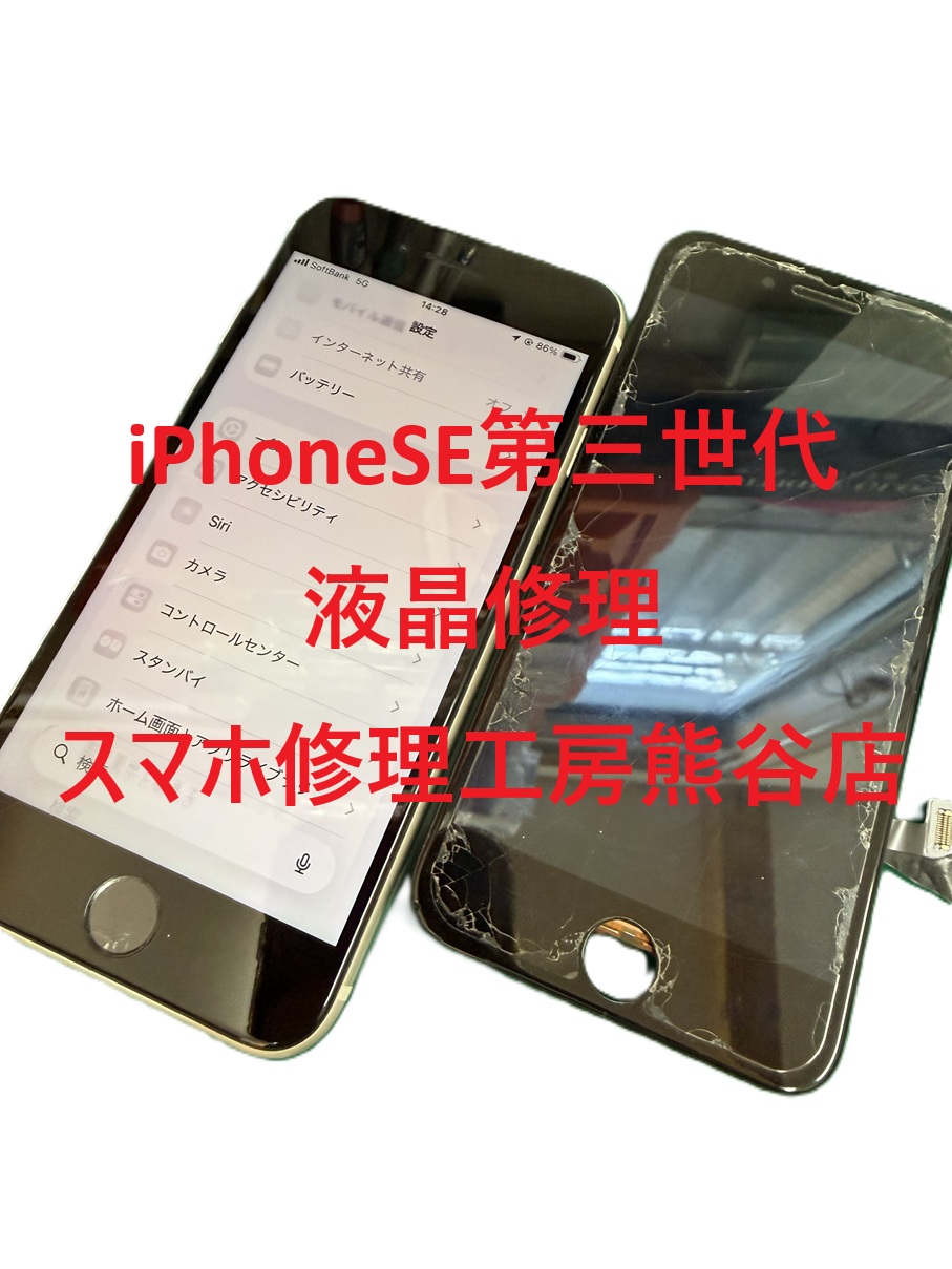 iphone修理【スマホ修理工房熊谷店】