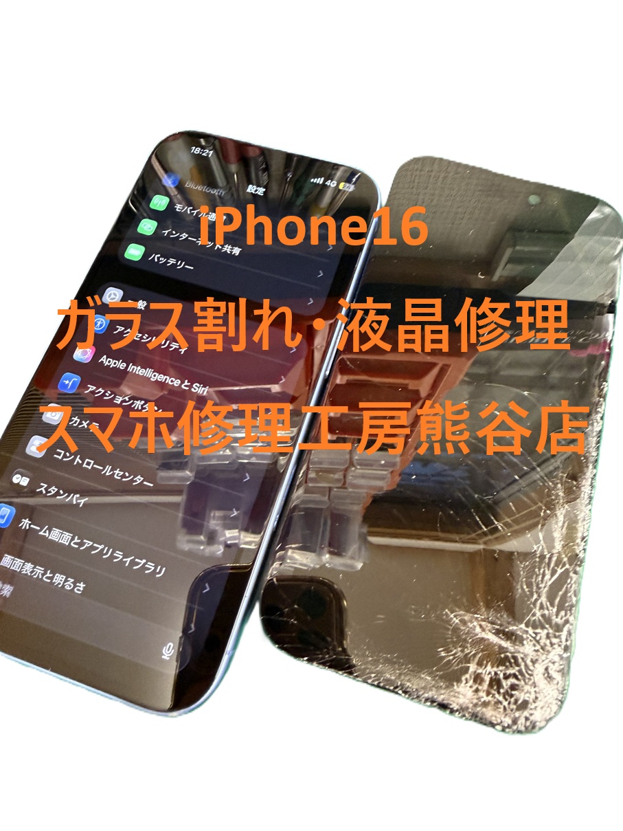 iphone修理【スマホ修理工房熊谷店】