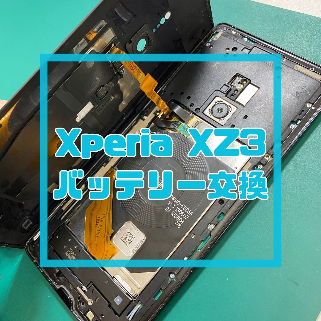 【Xperia XZ3】長年放置で起動しない…！？バッテリー交換で思い出のデータそのまま即日復活✨