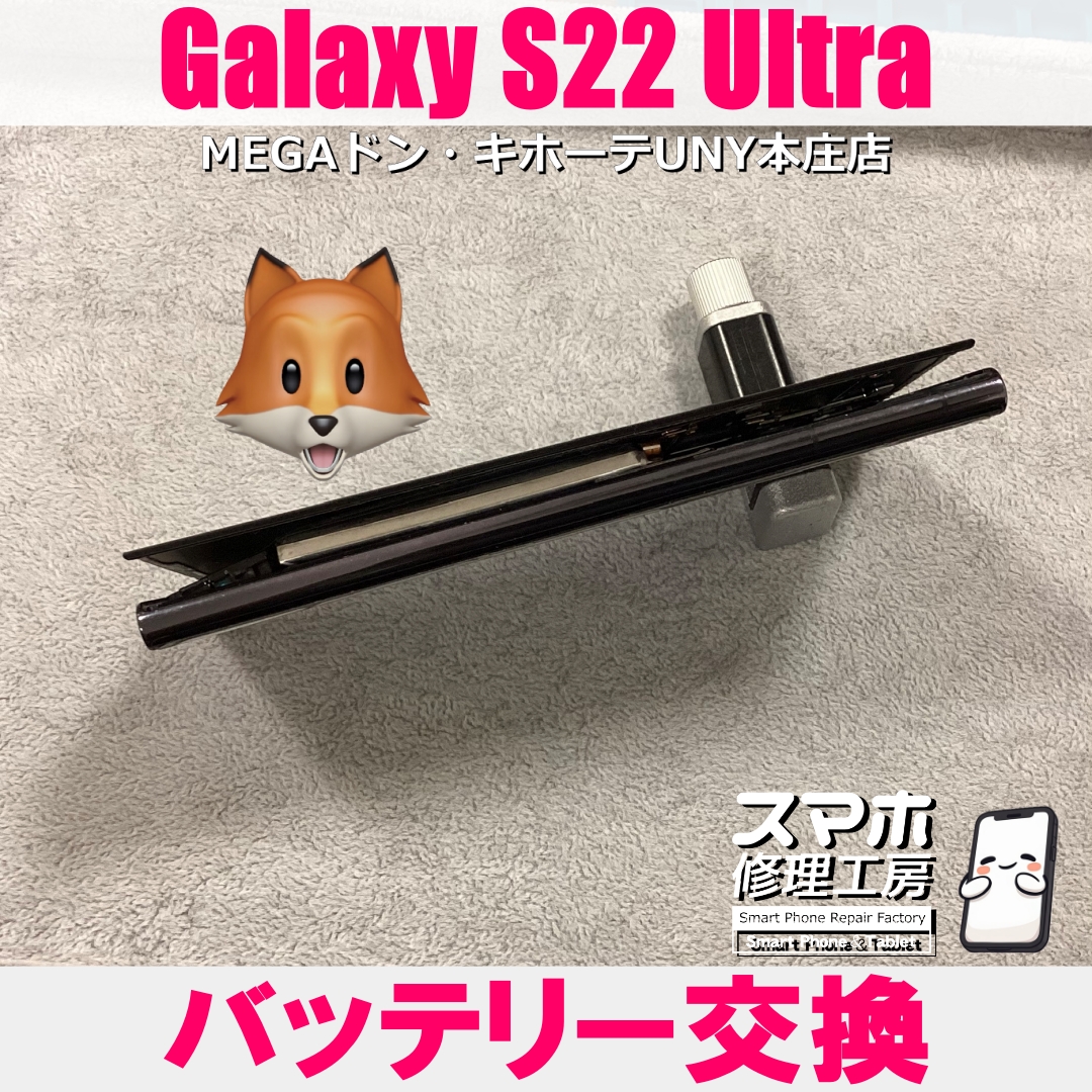 GalaxyS22Ultraのバッテリーが膨張してる・・・😱💦  ギャラクシーのバッテリー交換なら当店にお任せください💪