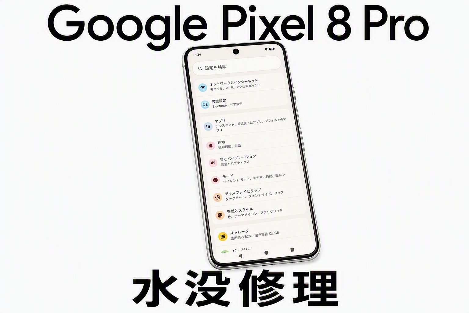 【Google Pixel 8 pro 水没修理できるお店「スマホ修理工房渋谷店」へ！！