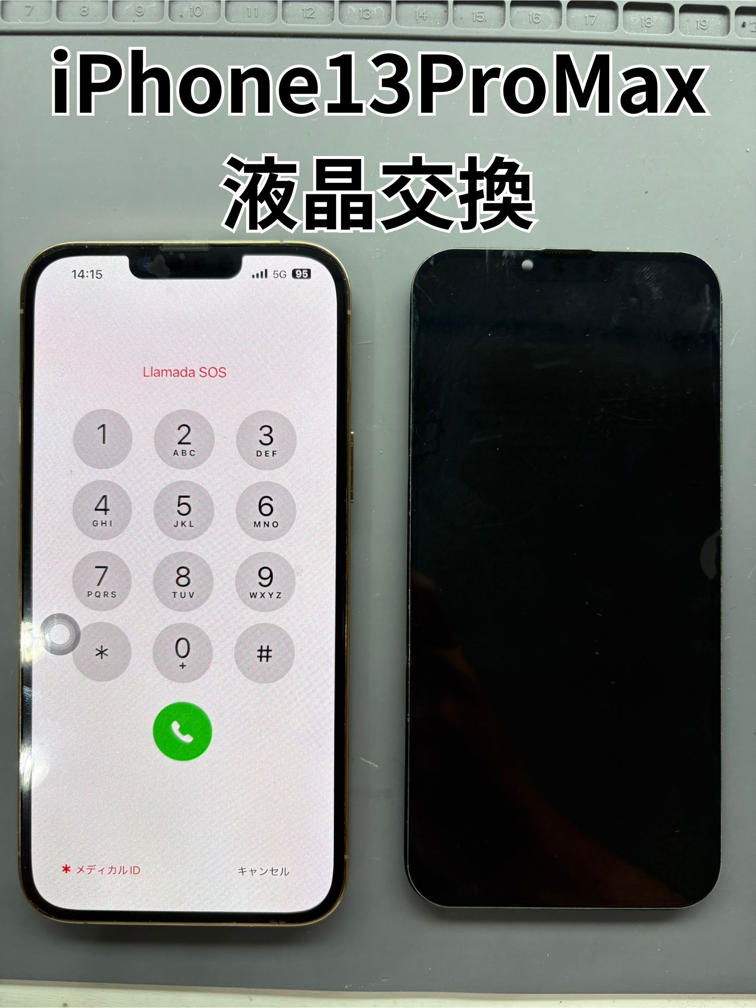 画面が緑になってしまったiPhone13ProMaxの液晶交換修理！【スマホ修理工房大和店】