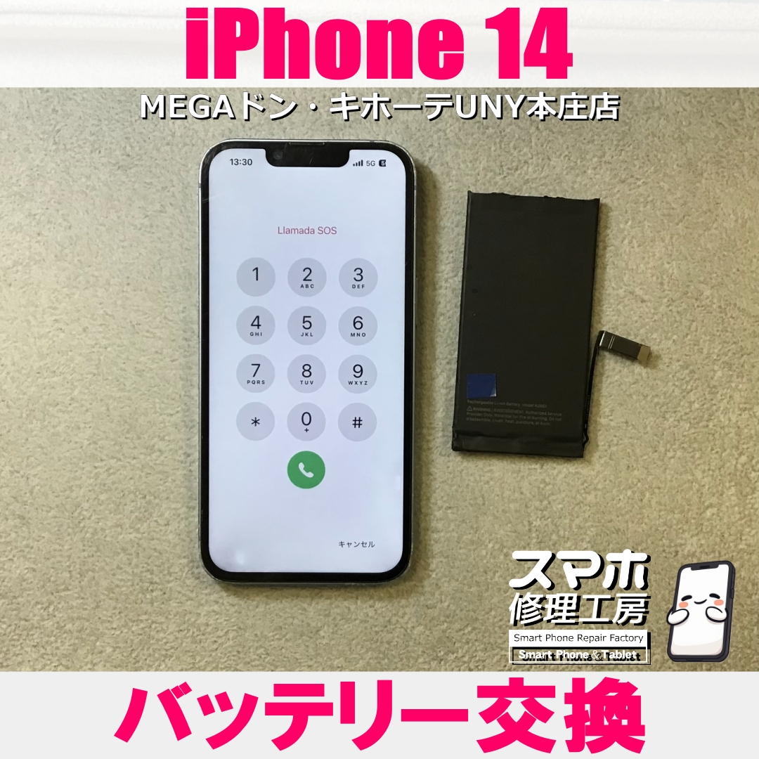 iPhone14の電池の減りが早い・・・💦 アイフォンのバッテリー交換なら当店にご依頼ください👍